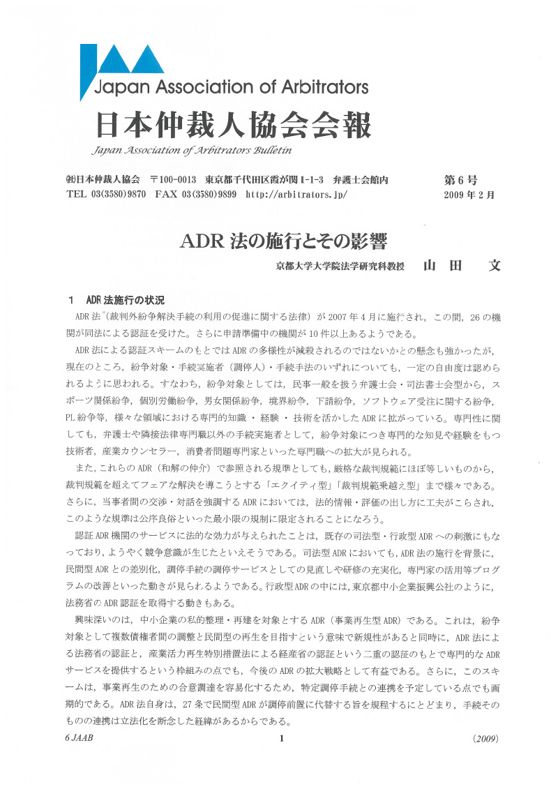 Japan Association of Arbitrators (JAA) Newsletter No. 6 (2009)