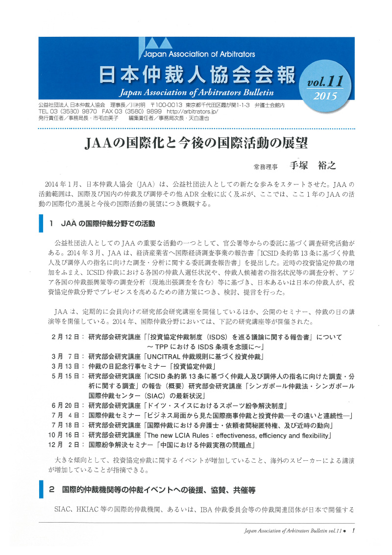 Japan Association of Arbitrators (JAA) Newsletter No. 11 (2015)